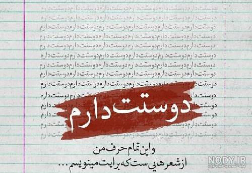پروفایل دوستت دارم عشقم نفسم پروفایل دوستت دارم عشقم نفسم