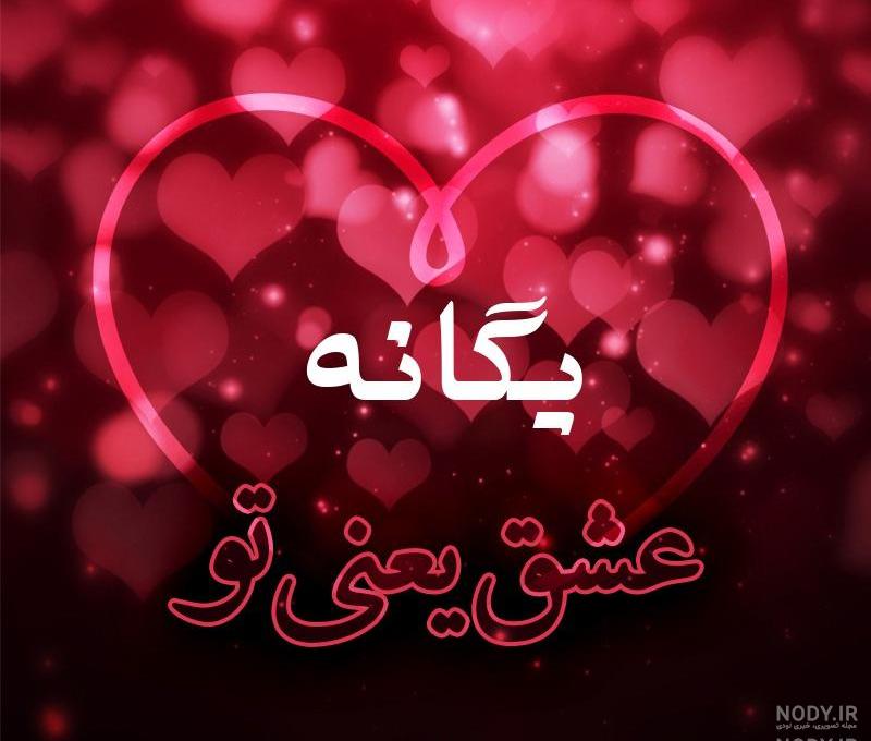 پروفایل ریحانه دخترم