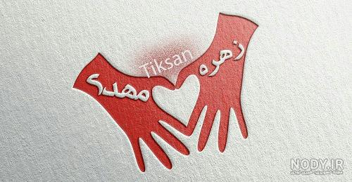 پروفایل زهره و محمد پروفایل زهره و محمد