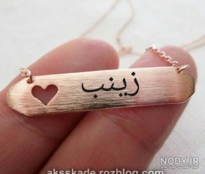 پروفایل عکس نوشته زینب پروفایل عکس نوشته زینب