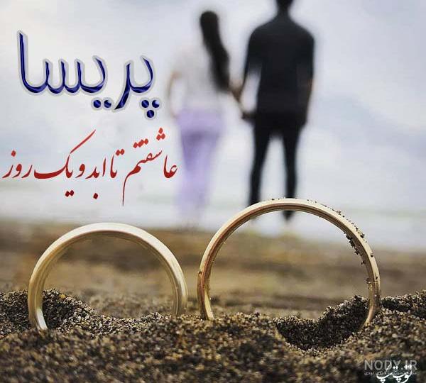 پریسا به انگلیسی عکس نوشته