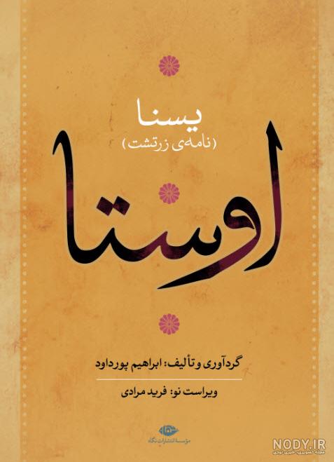 پیج اصلی یسنا میرطهماسب پیج اصلی یسنا میرطهماسب
