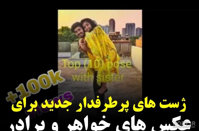 ژست عکس اسپرت خواهرانه