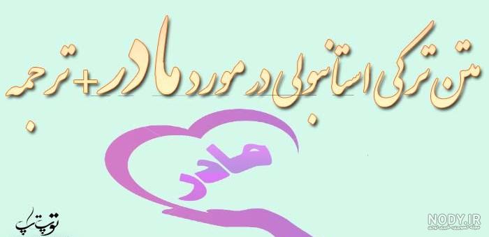 کانال عکس نوشته های ترکی استانبولی با معنی