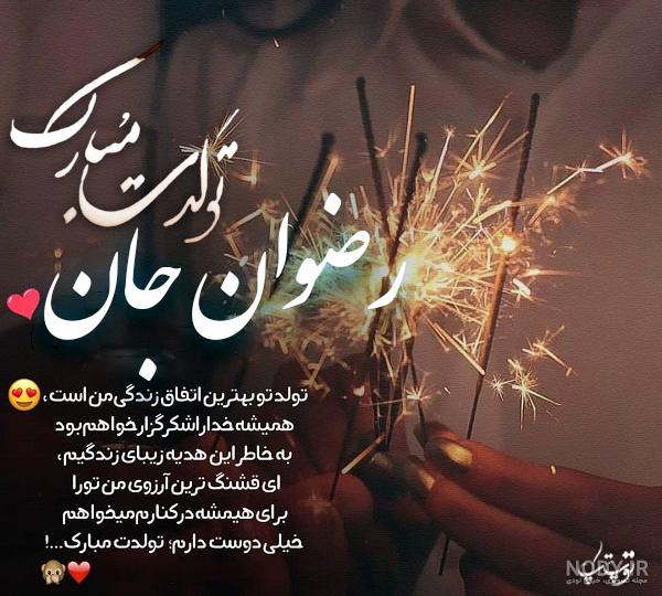 کلمه رضوان به انگلیسی
