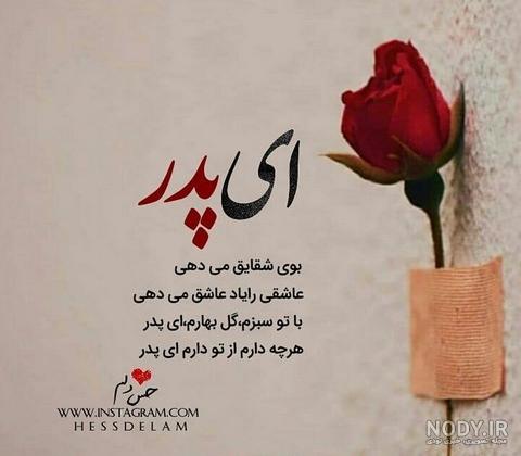 کلیپ بابا جونم دوست دارم کلیپ بابا جونم دوست دارم