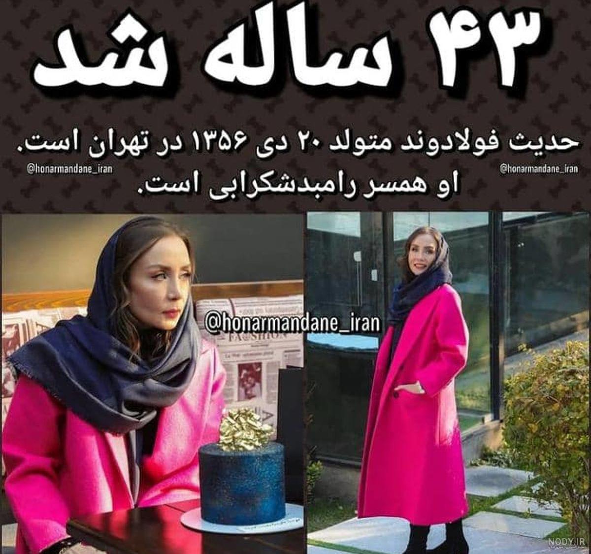 کلیپ تولد حدیث کلیپ تولد حدیث