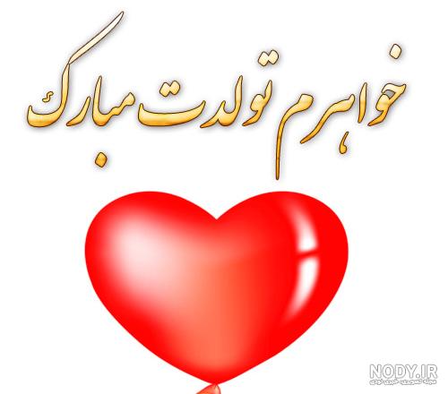 کلیپ تولد خواهرم فاطمه کلیپ تولد خواهرم فاطمه