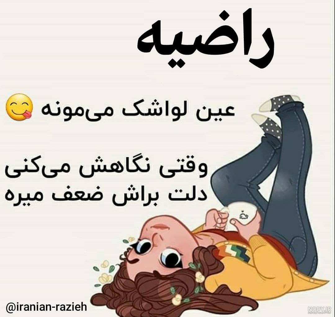 کلیپ تولد راضیه جان