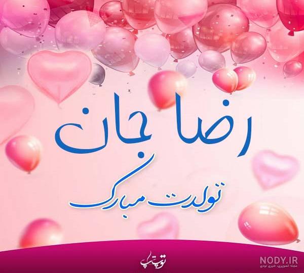 کلیپ جدید دایی جون تولدت مبارک