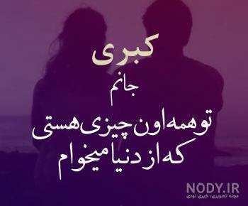 کیک تولد کبری جان کیک تولد کبری جان
