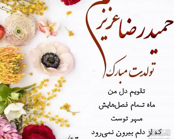 کیک حمید جان تولدت مبارک کیک حمید جان تولدت مبارک