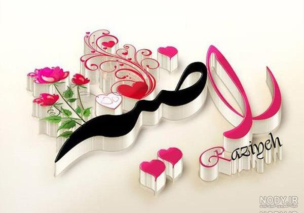 کیک راضیه جان تولدت مبارک