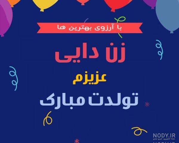 گیف تبریک تولد دایی گیف تبریک تولد دایی