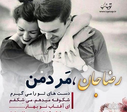 گیف تولدت مبارک رضا جان