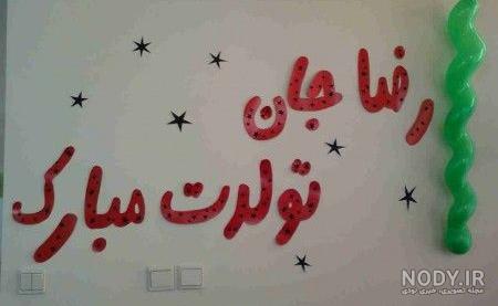 گیف تولدت مبارک رضا جان