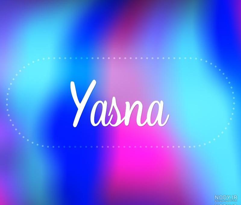 یسنا امدادی چند ساله است یسنا امدادی چند ساله است