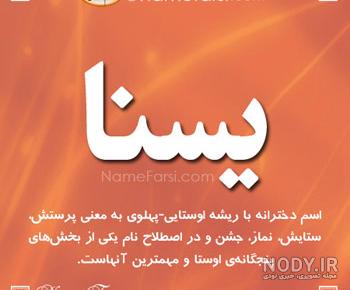 یسنا امدادی کرونا یسنا امدادی کرونا