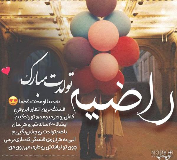 یلدات مبارک راضیه جان