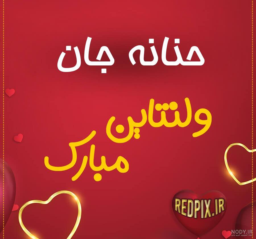 طراحی اسم حنانه طراحی اسم حنانه