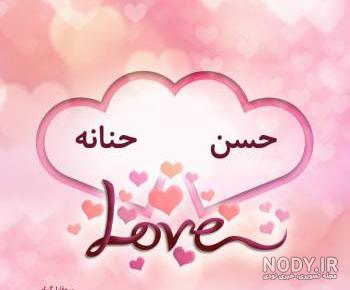عکس تولدت مبارک حنانه جان عکس تولدت مبارک حنانه جان