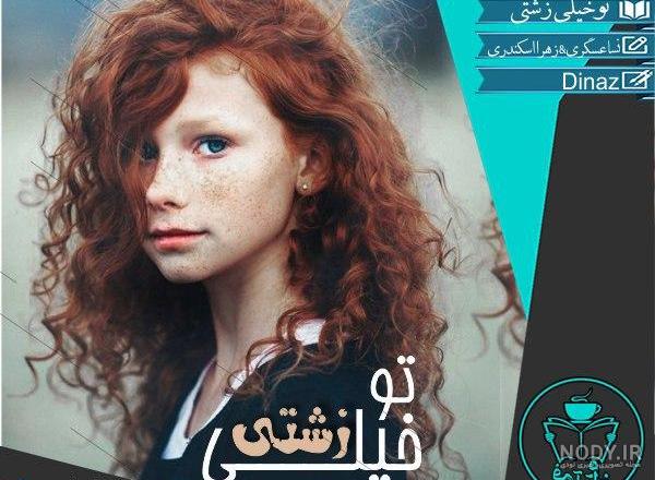 عکس زیبای زهرا عکس زیبای زهرا