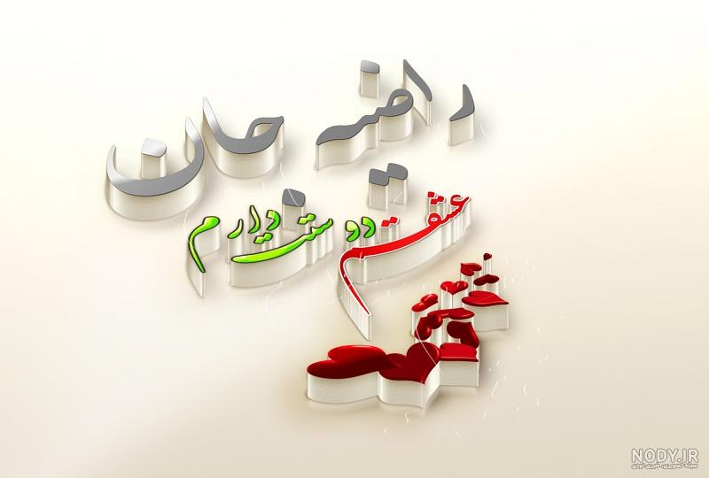 عکس پروفایل اسم راضیه انگلیسی عکس پروفایل اسم راضیه انگلیسی
