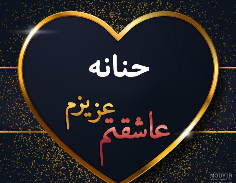 عکس گل حنانه عکس گل حنانه