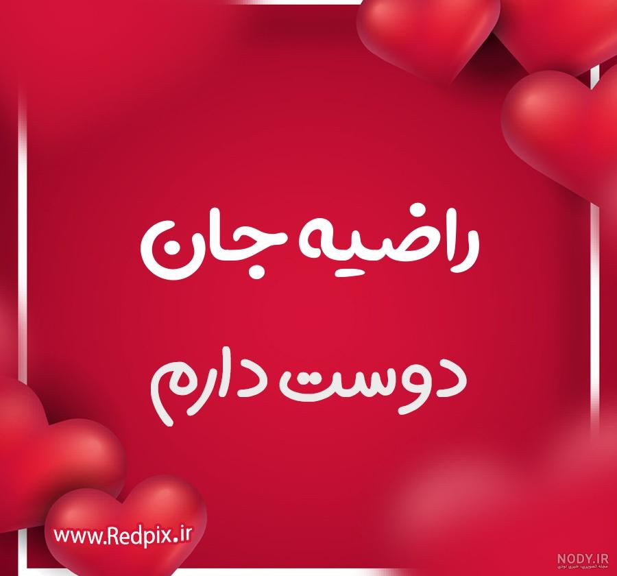 فونت اسم راضیه فونت اسم راضیه