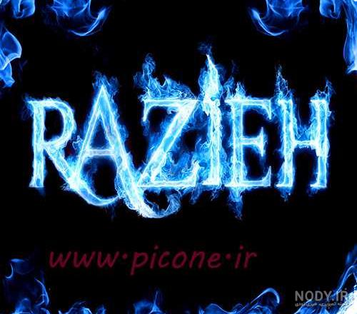 فونت اسم راضیه به انگلیسی فونت اسم راضیه به انگلیسی