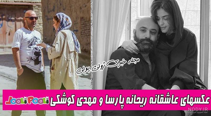فیلم عروسی ریحانه پارسا با تتلو