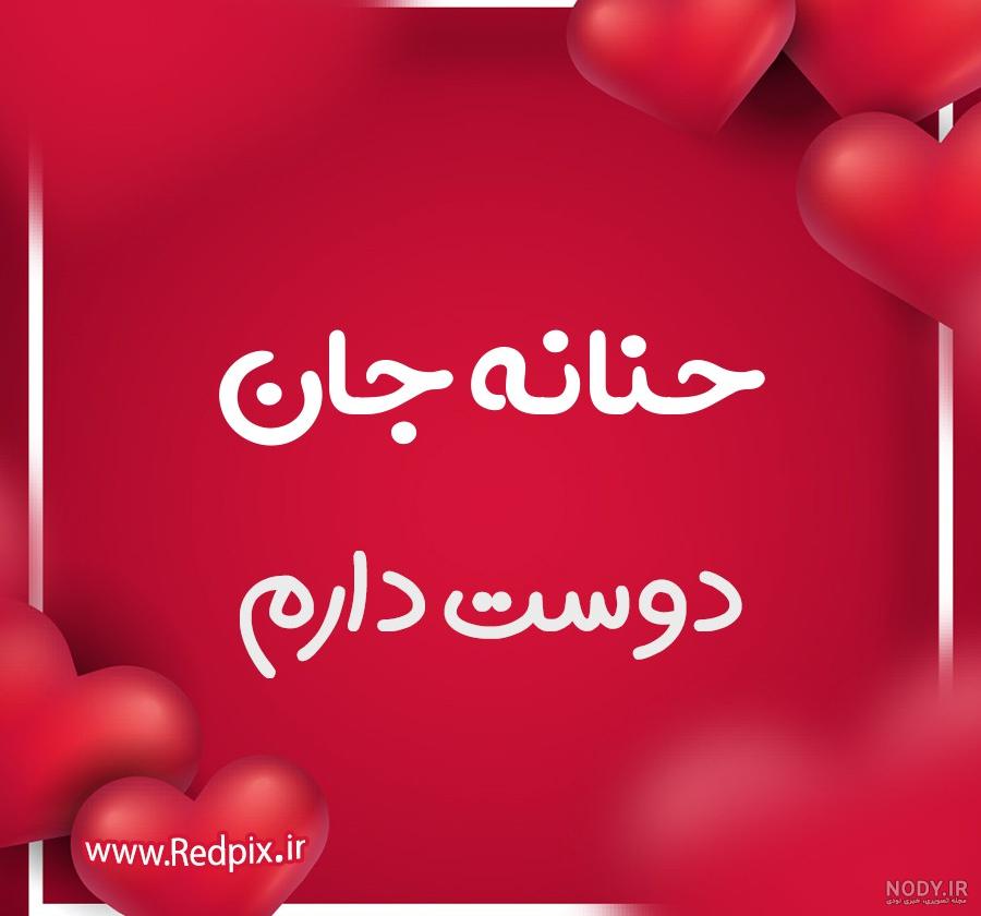 متن تولد حنانه متن تولد حنانه