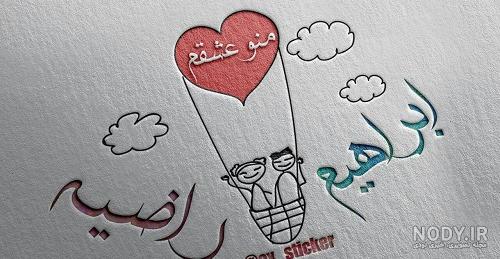 معنی اسم راضیه با عکس معنی اسم راضیه با عکس