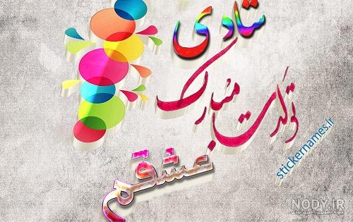 اینستاگرام استوری تولدم مبارک اینستاگرام استوری تولدم مبارک