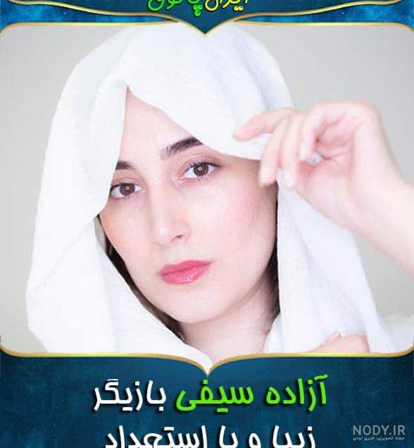 آزاده سیفی و همسرش آزاده سیفی و همسرش
