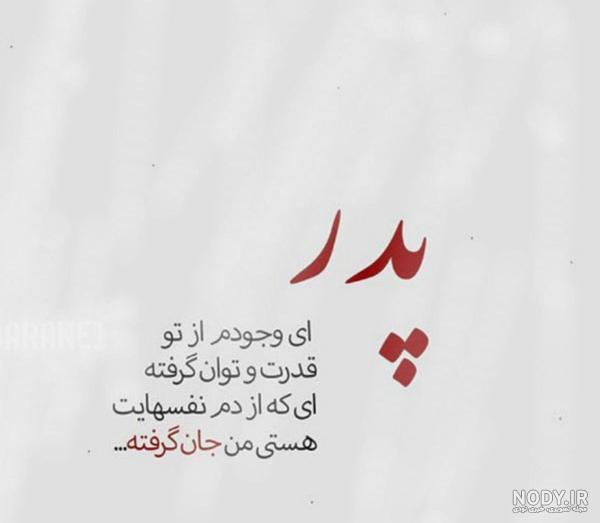 استوری روز پدر فوت شده