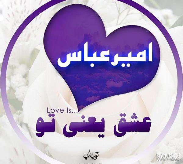 اهنگ امیر عباس تولدت مبارک