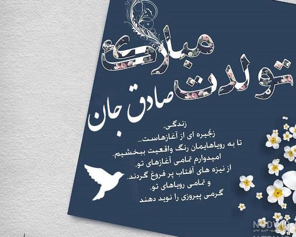 اهنگ برای اسم صادق اهنگ برای اسم صادق
