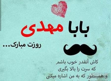 بابا اکبر روزت مبارک