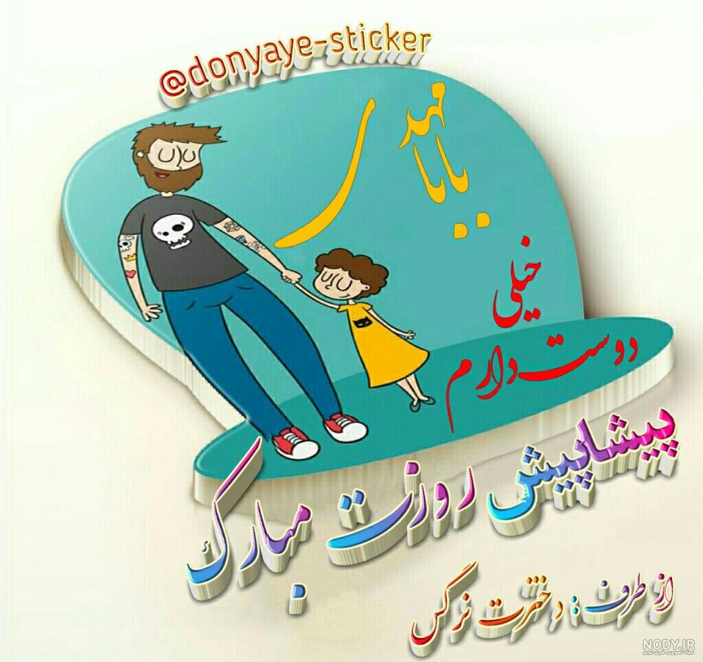 بابا علی اکبر روزت مبارک
