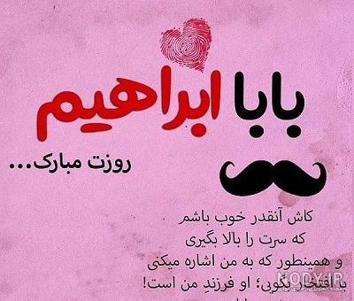 بابا محمد روزت مبارک
