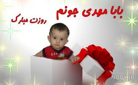 بابا محمد روزت مبارک