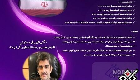بهترین جراح عمومی کرمانشاه بهترین جراح عمومی کرمانشاه