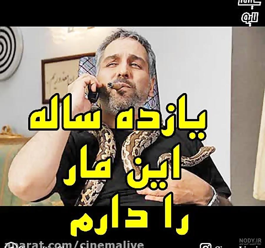 تمساح مهران مدیری تمساح مهران مدیری