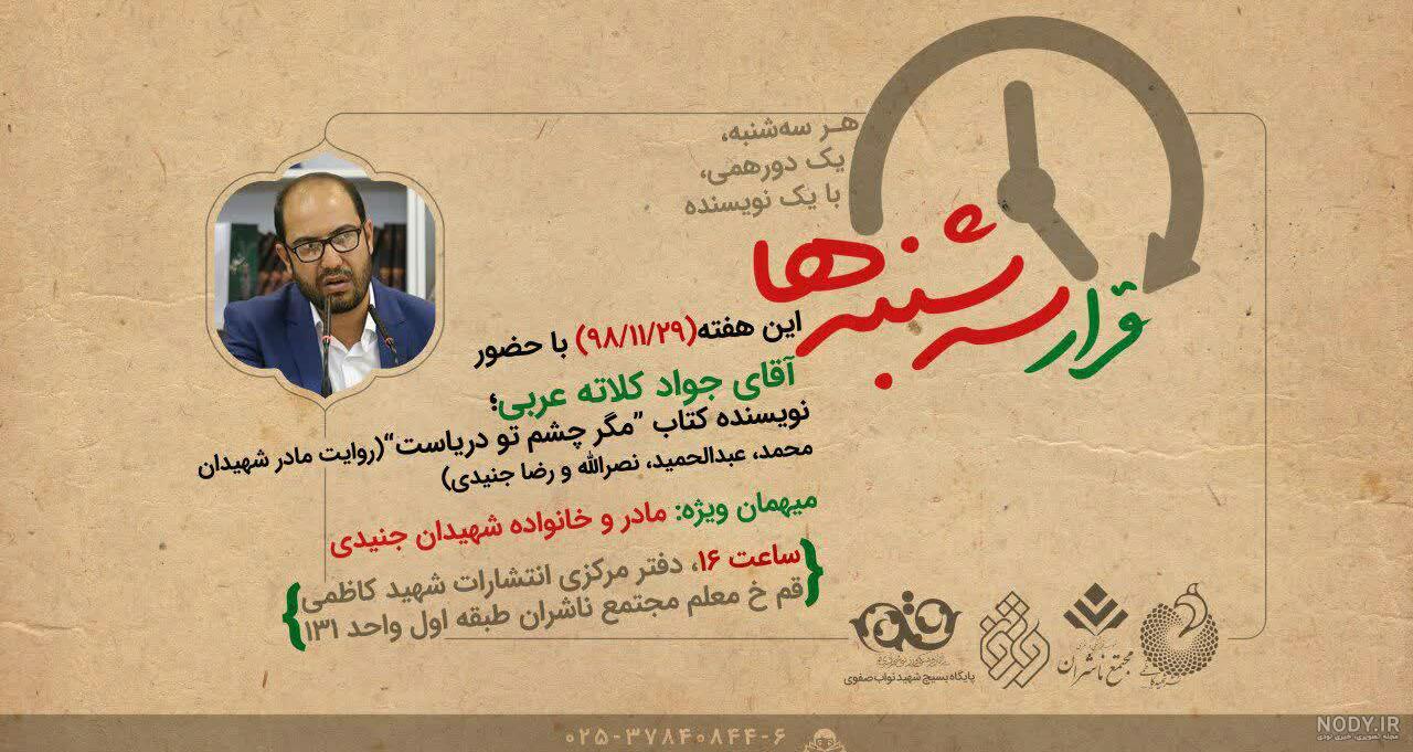 حکم جواد کلاته