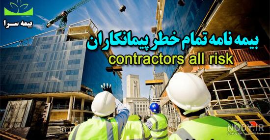 دانلود نمونه قرارداد ایزوگام دانلود نمونه قرارداد ایزوگام