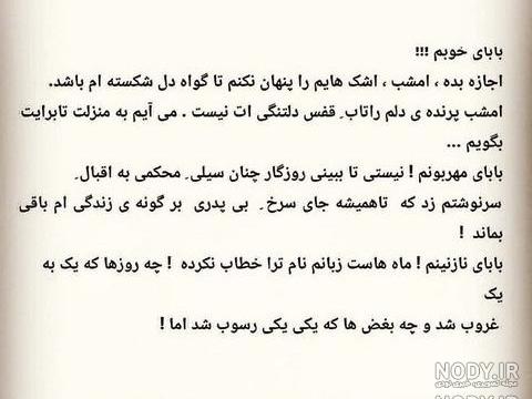 دلنوشته دختر به پدر دلنوشته دختر به پدر