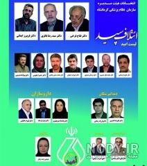 دکتر الماس اسدی کرمانشاه دکتر الماس اسدی کرمانشاه