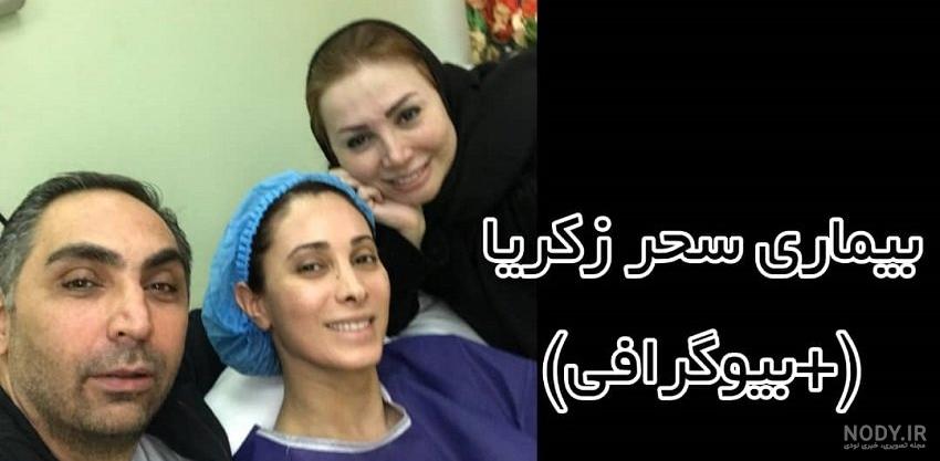 سحر زکریا قبل از عمل بینی سحر زکریا قبل از عمل بینی