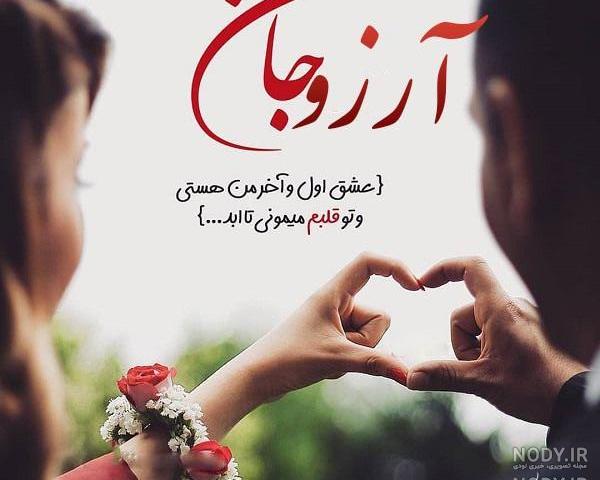 عاشقانه عکس پروفایل آرزو عاشقانه عکس پروفایل آرزو